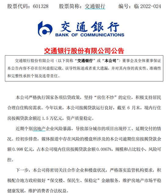 房贷断供！刚刚，工行、中行、邮储、招行、交行等十几家银行通通回应！华兴银行要出事？紧急声明！