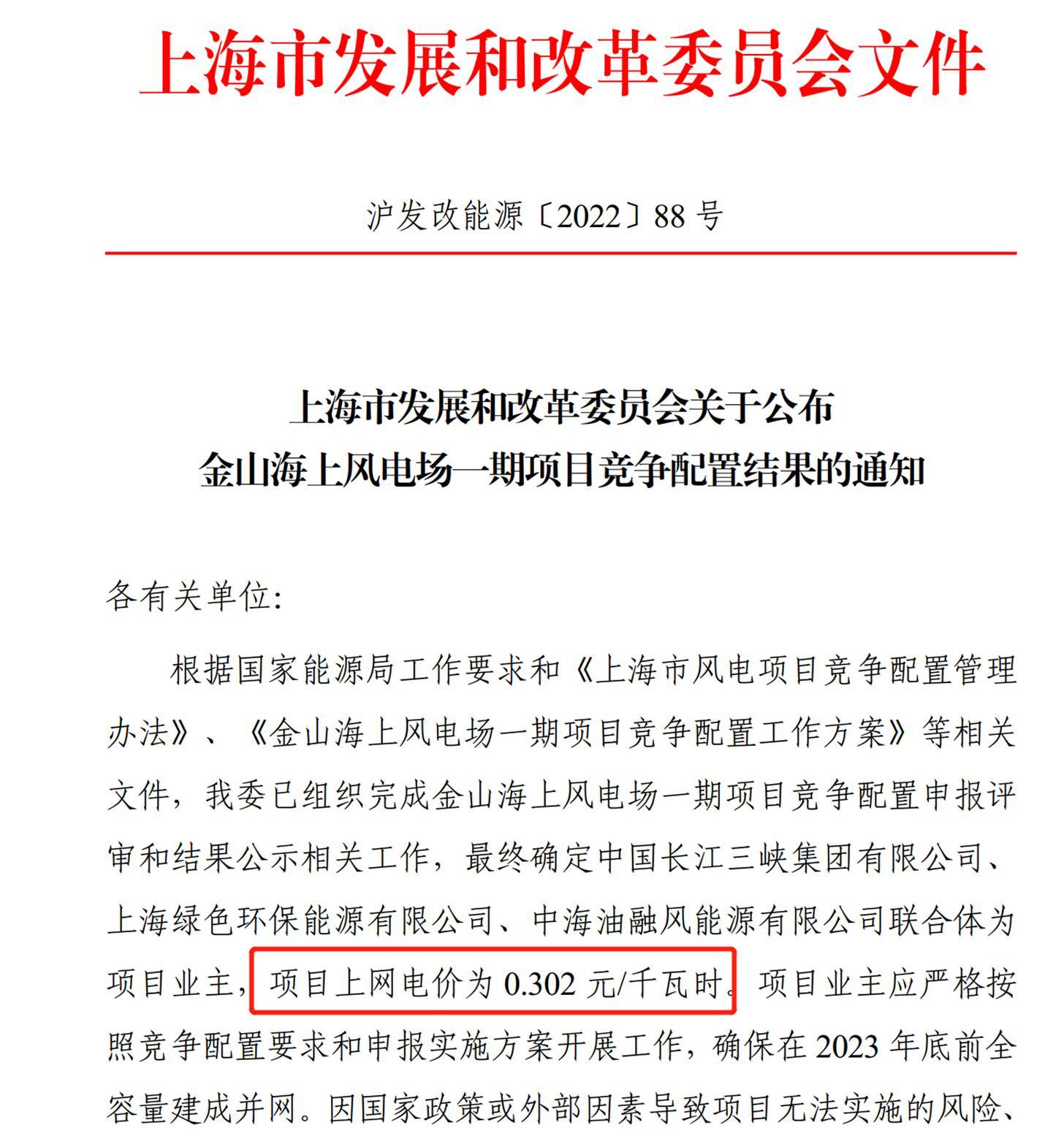 海上风电上网电价低至0.2元/度 福能股份、华能国际跌超9%