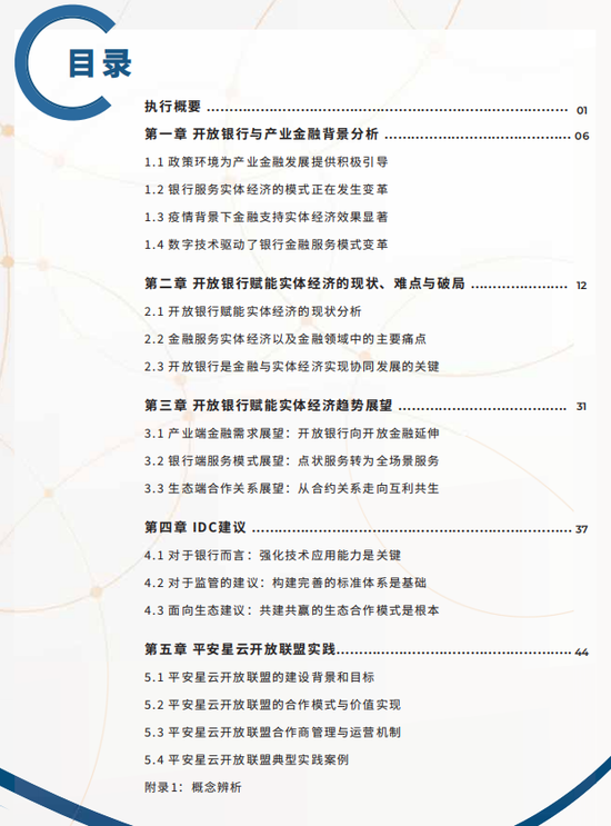 开放银行白皮书：大数据在银行IT技术投入占比超30%