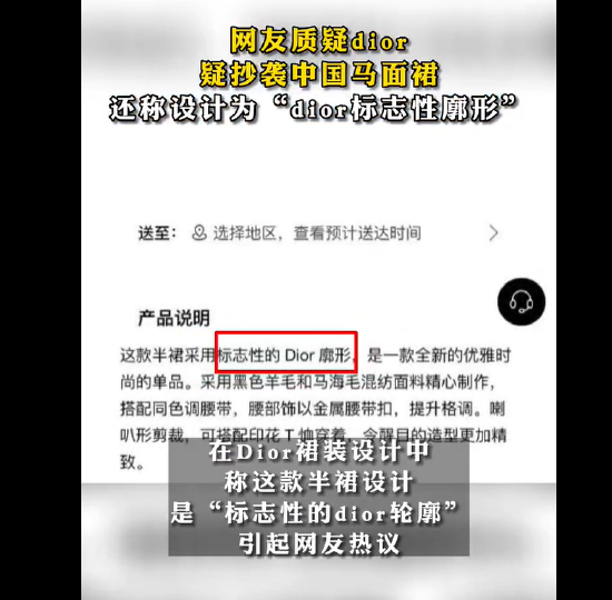 网友质疑Dior抄袭中国马面裙 相关产品已无法购买