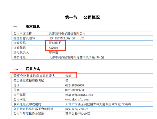 最惨董秘！拿着“基本生活费”领了一张警示函