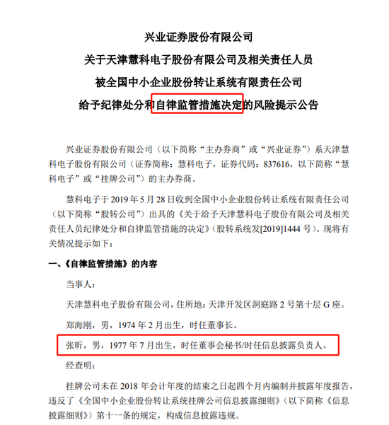 最惨董秘！拿着“基本生活费”领了一张警示函