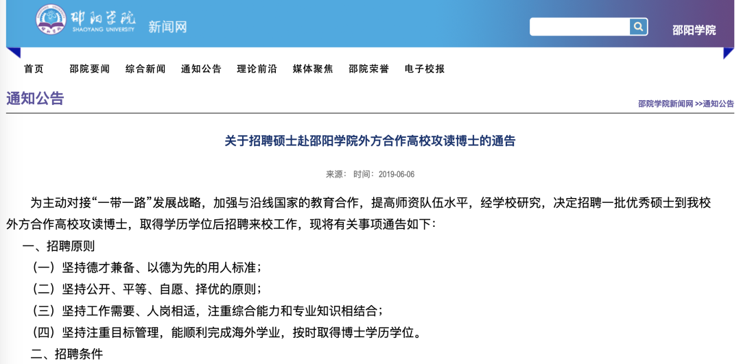 高校1900万拟引进23名菲律宾博士？湖南官方已介入调查