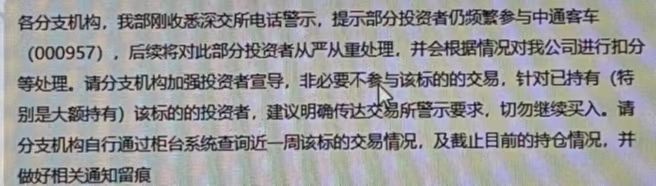 一则“窗口指导”传闻，让妖股中通客车上演天地板？多家券商官网出现罕见一幕！