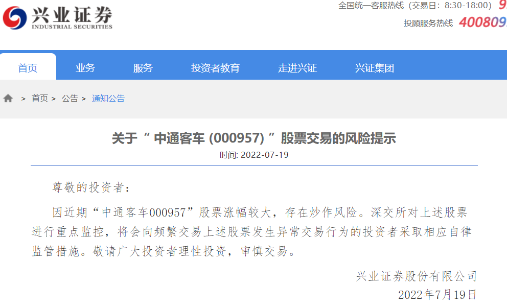 一则“窗口指导”传闻，让妖股中通客车上演天地板？多家券商官网出现罕见一幕！