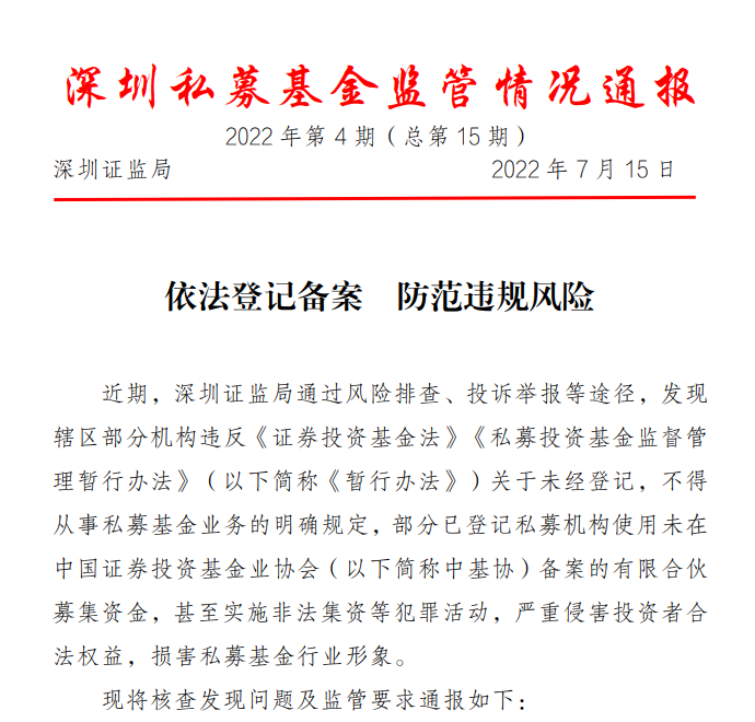 证监局通报：部分私募买“壳”、卖“壳”屡禁不止！调查：101万就能搞定？