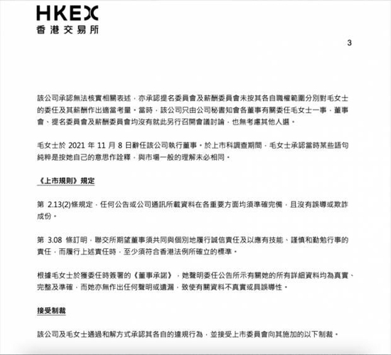 自称在金融方面有丰富经验，“浪姐”毛俊杰遭联交所公开谴责