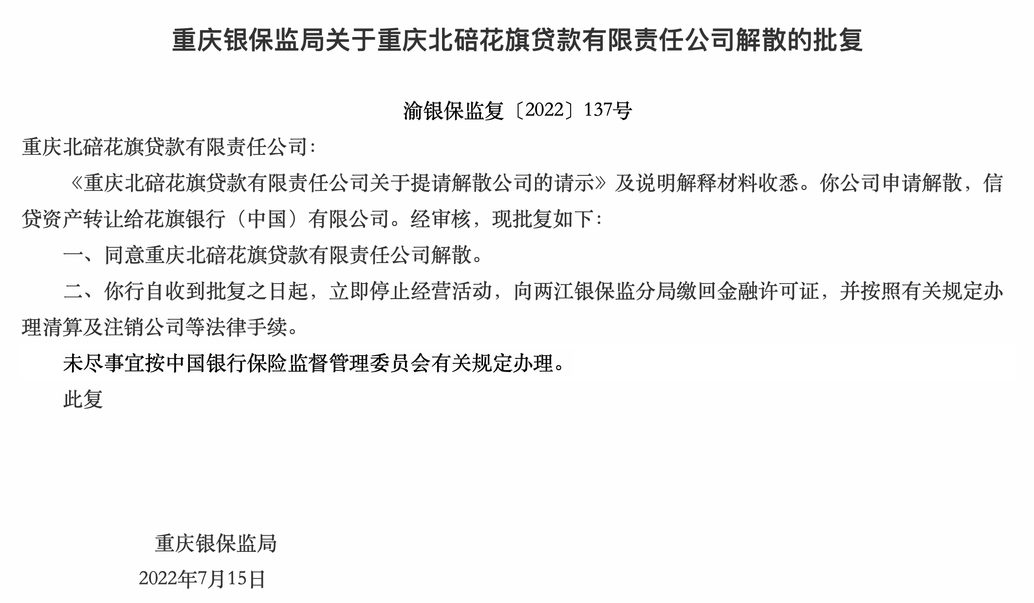 收缩在华信贷业务，时隔三个多月后花旗再度解散一家贷款公司