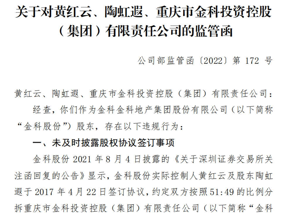 金科回复深交所问询函：员工持股计划资金提取符合规定，未来仍具备良好的持续经营能力