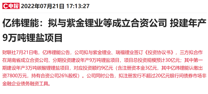 30亿投建碳酸锂大项目！1800亿锂电龙头牵手紫金矿业，上游供应链布局加码