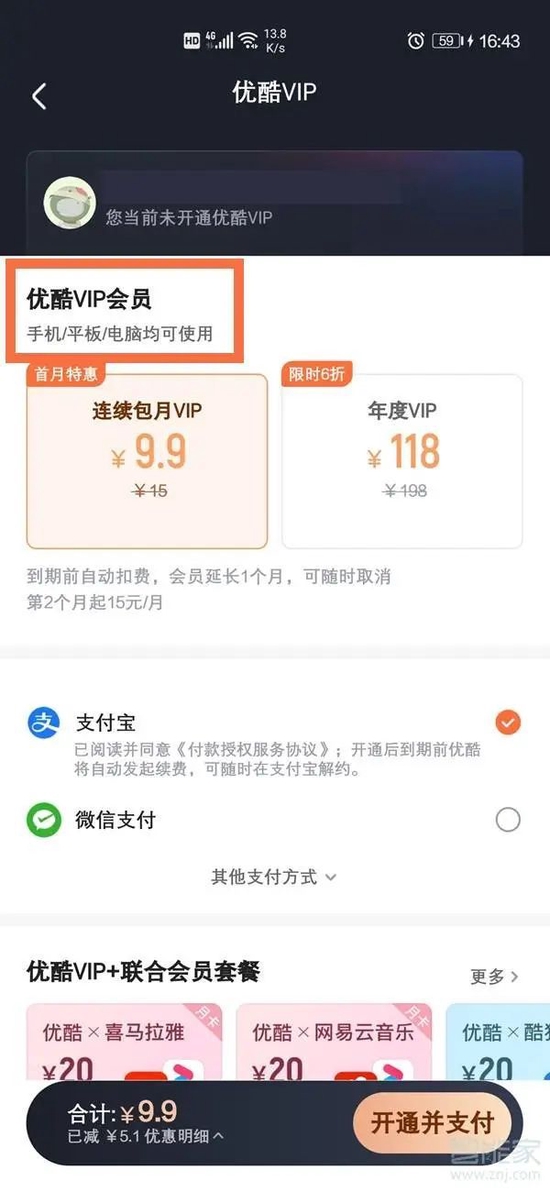 投屏？加钱！“追剧刺客”将多少观众赶向了盗版