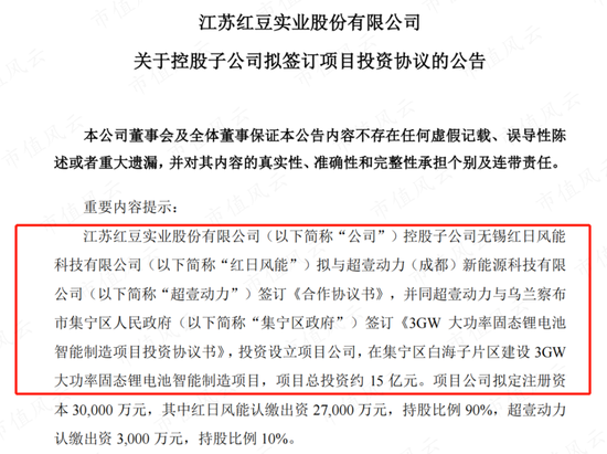 红豆股份：我要跨界锂电啦，真跨假跨还不一定！私募：大哥无需多言！懂