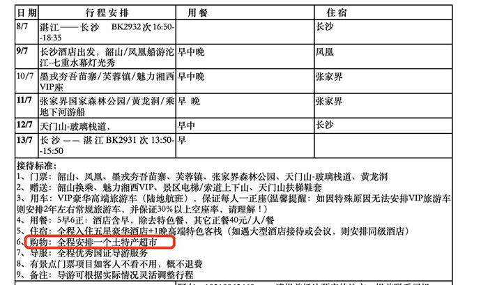 老人旅游中猝死：亲属称曾因未购物被导游骂，张家界万众国际旅行社否认有责