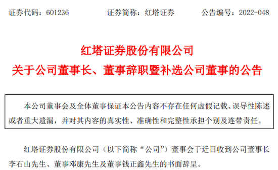 红塔证券人事大变动！4名高管同时辞职，包括刚上任1年多的董事长，啥情况？