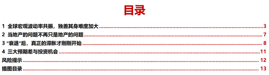 民生策略：独善其身难度加大 地产板块依然处于困境之中