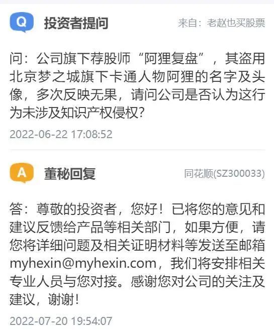 起诉！上市公司“乔治白”VS“同花顺”，要求侵权赔偿并赔礼道歉……