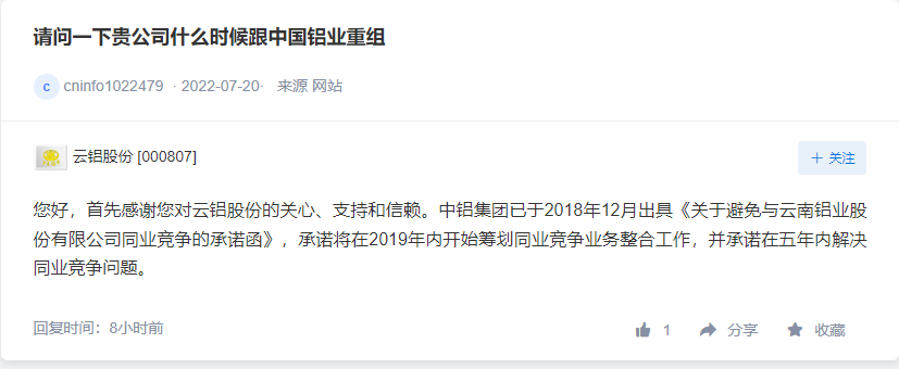 逾66亿元收购股权！中国铝业拟“并表”云铝股份