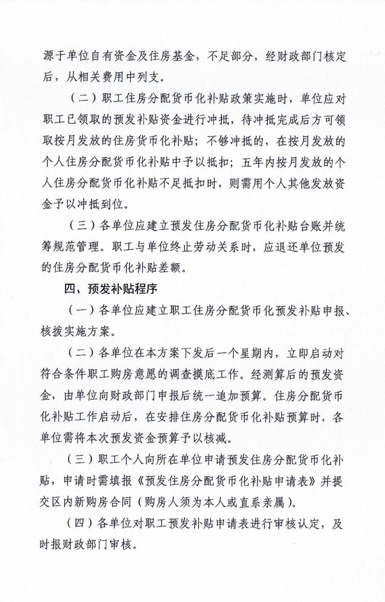 公职人员购房预发15万补贴？武汉东西湖区财政局相关人士：补贴会从未来5年收入中扣除