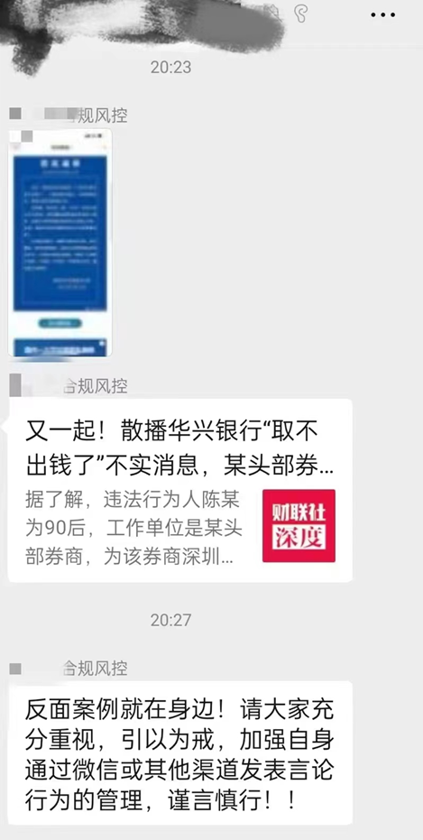 屡见“祸从口出”，多家券商紧急规范员工社交媒体发声，深圳证监局最新通报来了，提出三大要求